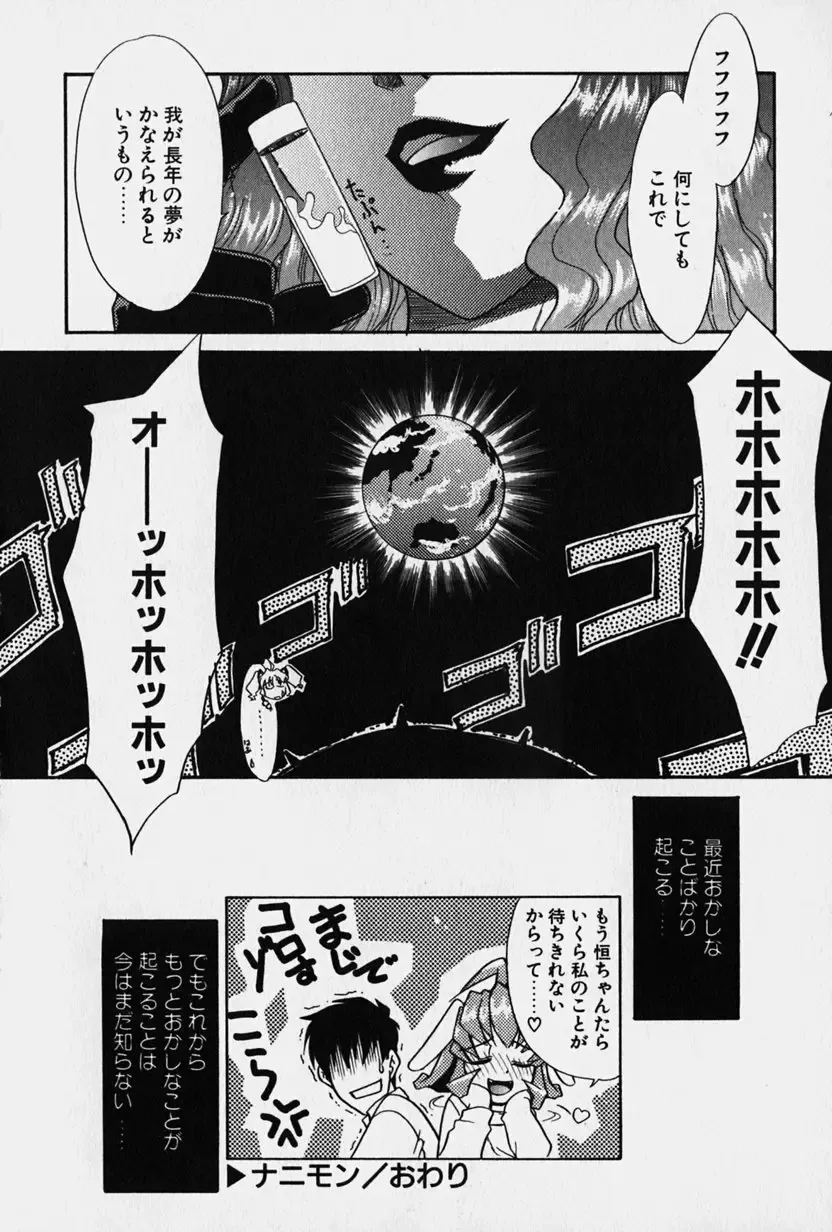 [Nekogen] Nisemon Fhentai - Page 47