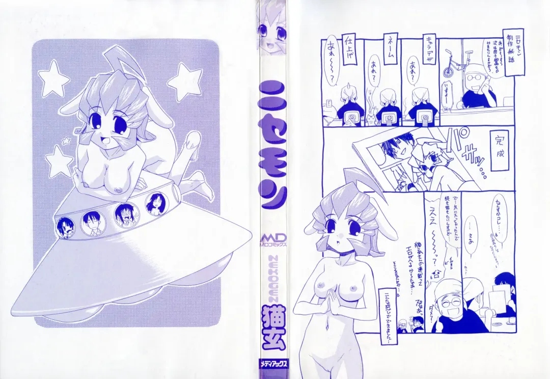 [Nekogen] Nisemon Fhentai - Page 5