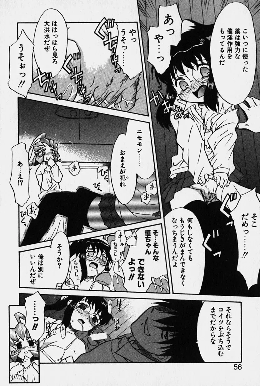 [Nekogen] Nisemon Fhentai - Page 57