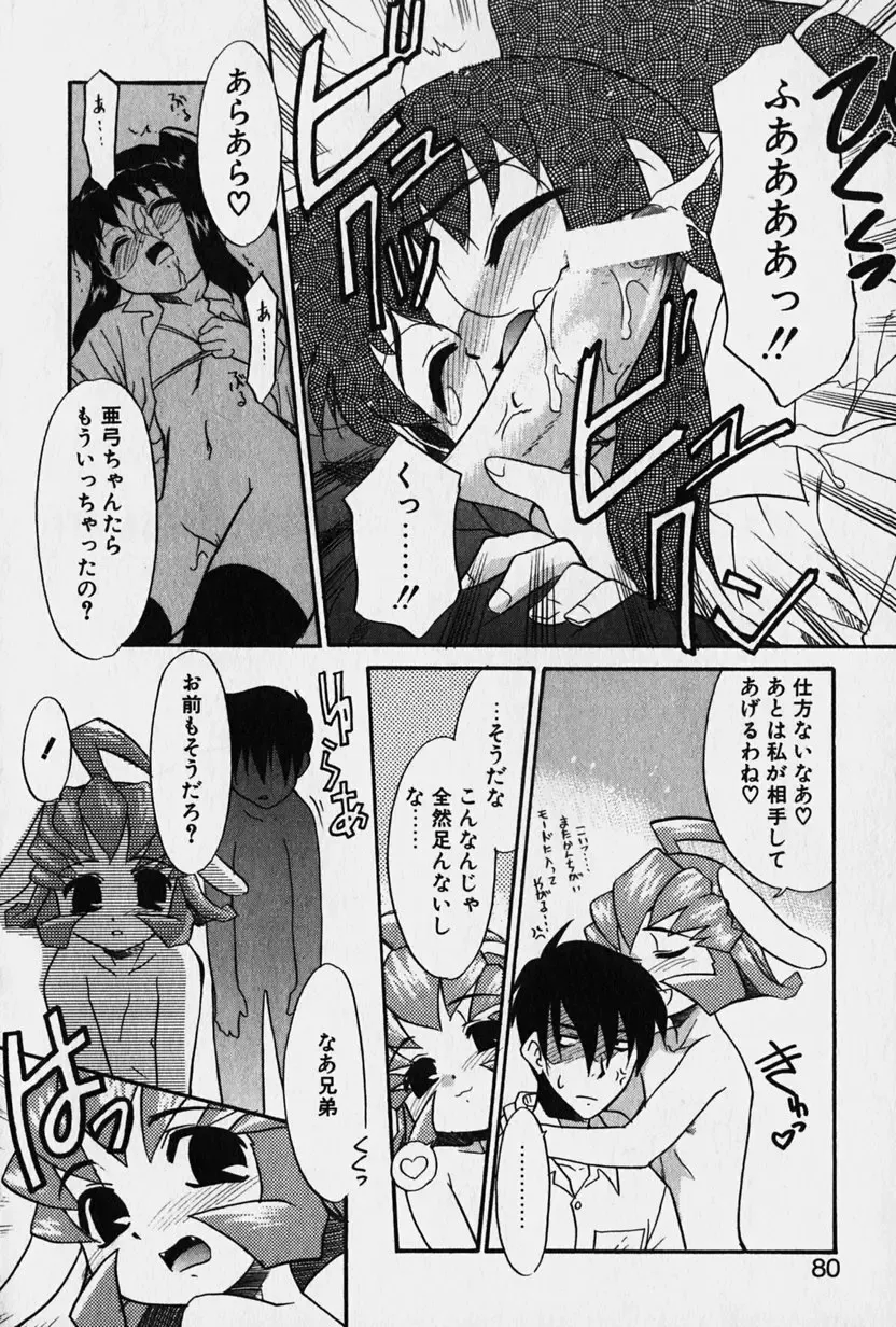 [Nekogen] Nisemon Fhentai - Page 81