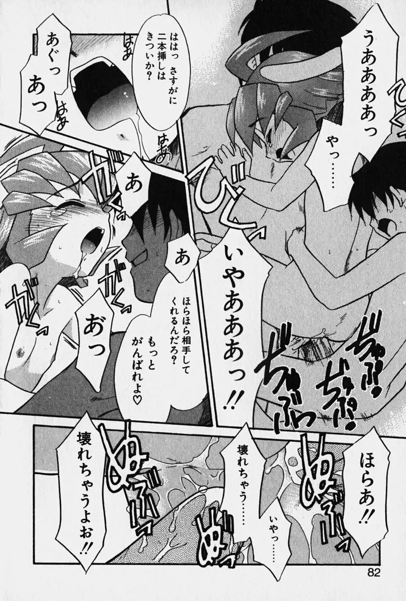 [Nekogen] Nisemon Fhentai - Page 83