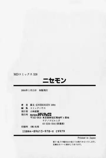 [Nekogen] Nisemon Fhentai - Page 167