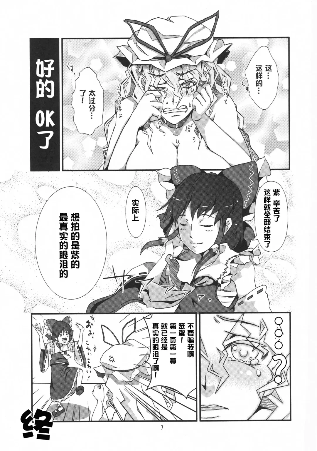 [Chouzetsu Bishoujo Mine] Yakumo Yukari no Hadaka Odori Fhentai - Page 10