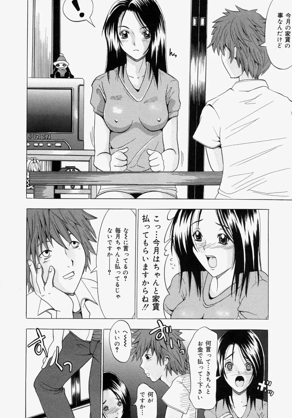 [Yajima Index] Omote to Ura - The face and reverse side Fhentai.net - Page 110