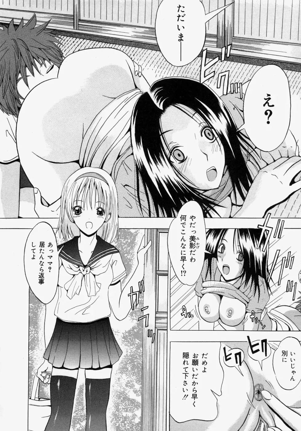 [Yajima Index] Omote to Ura - The face and reverse side Fhentai.net - Page 114