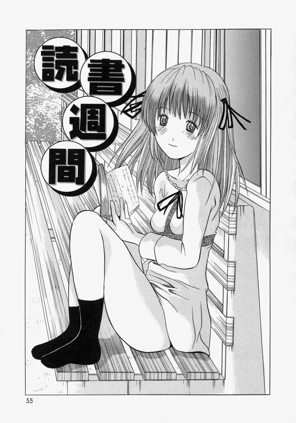 [Yajima Index] Omote to Ura - The face and reverse side Fhentai.net - Page 55