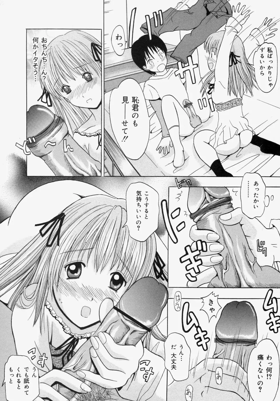 [Yajima Index] Omote to Ura - The face and reverse side Fhentai.net - Page 64