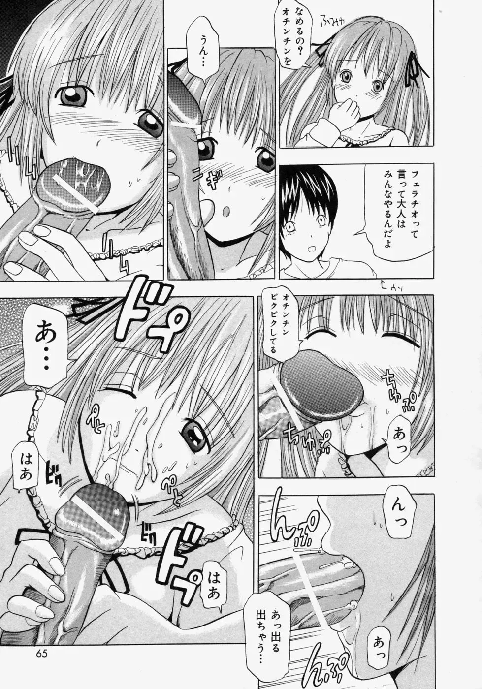 [Yajima Index] Omote to Ura - The face and reverse side Fhentai.net - Page 65