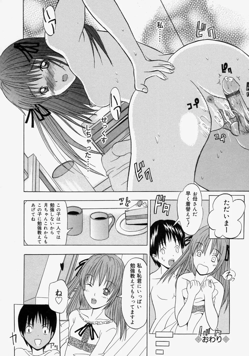 [Yajima Index] Omote to Ura - The face and reverse side Fhentai.net - Page 70