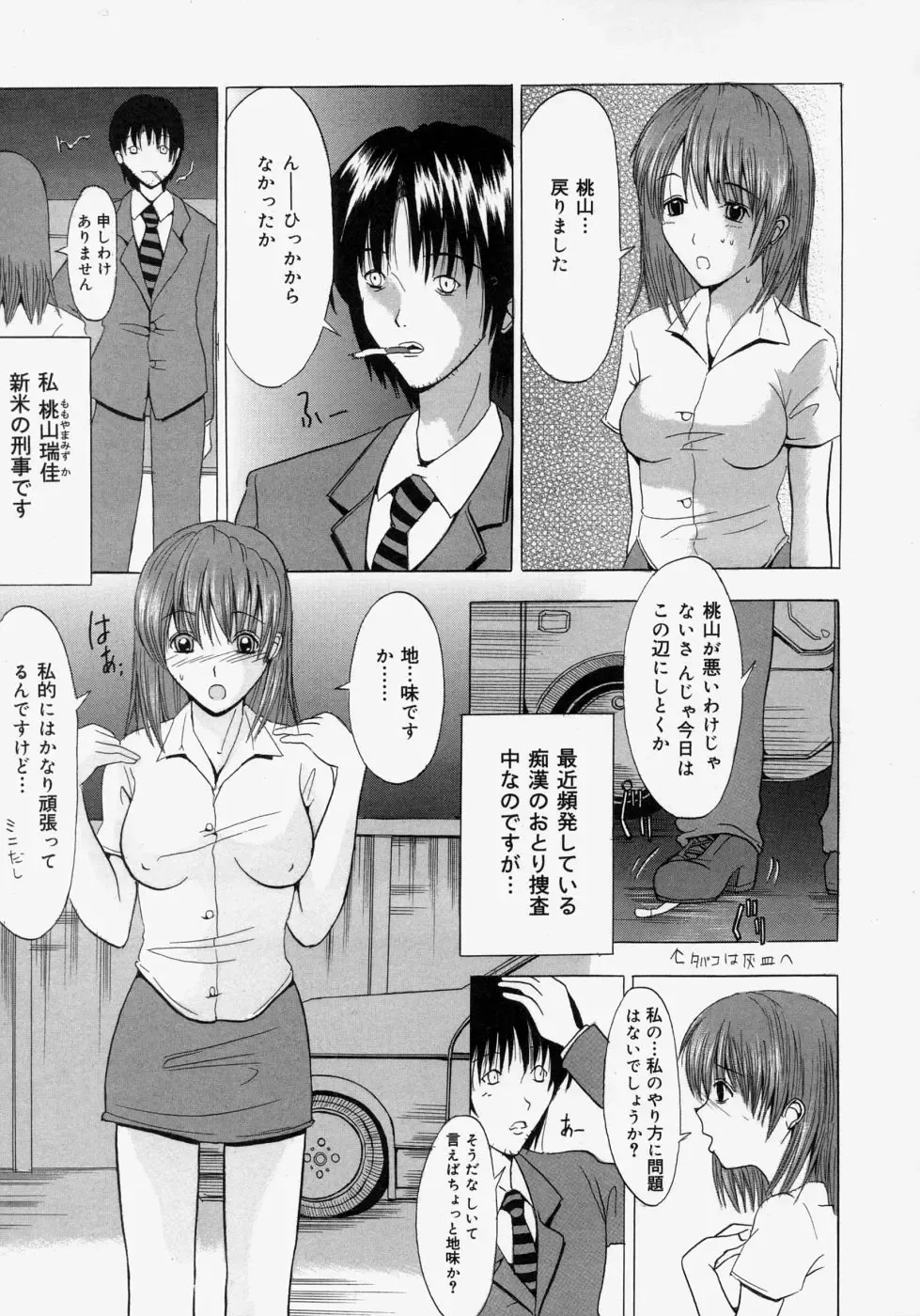 [Yajima Index] Omote to Ura - The face and reverse side Fhentai.net - Page 91