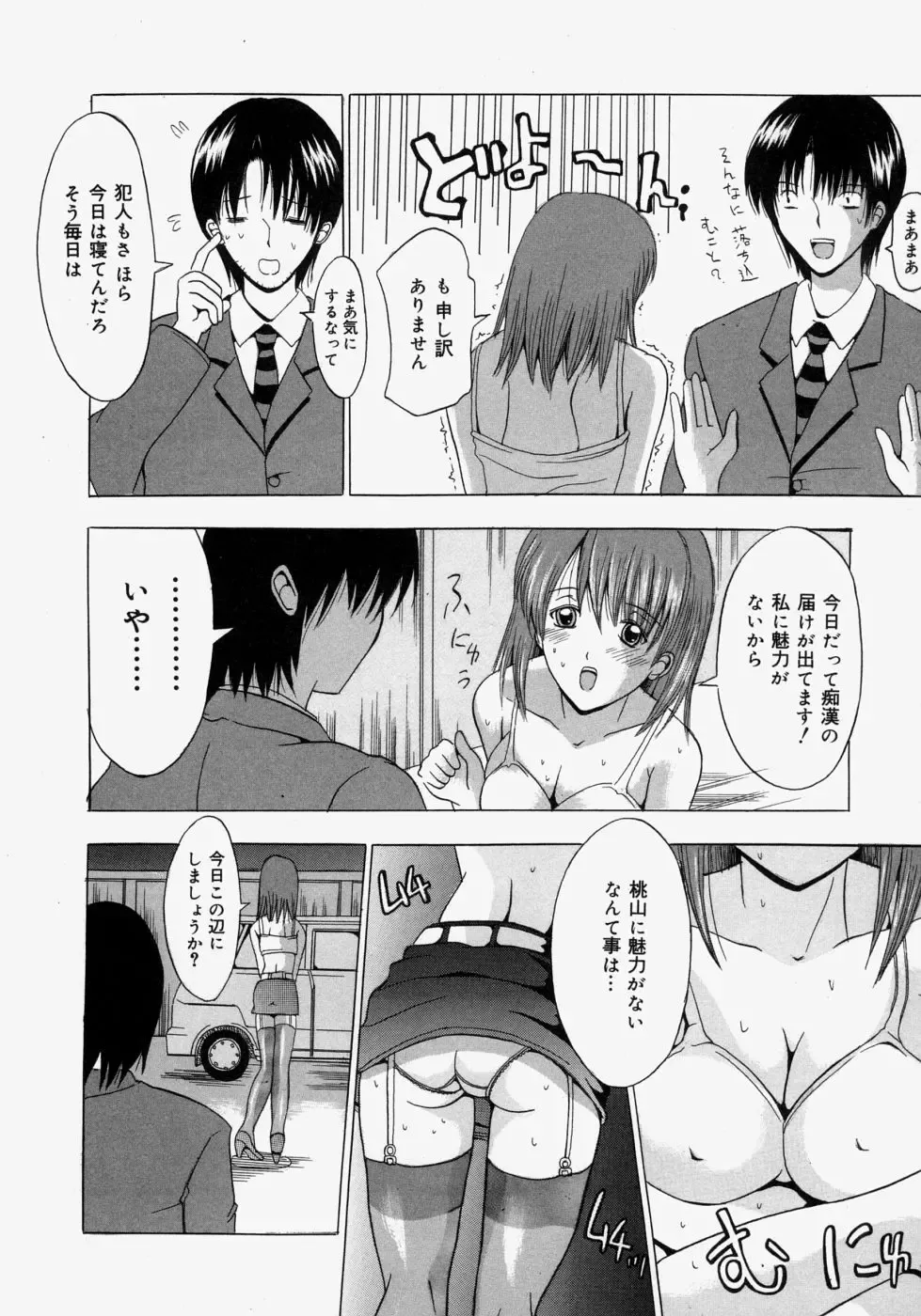 [Yajima Index] Omote to Ura - The face and reverse side Fhentai.net - Page 94