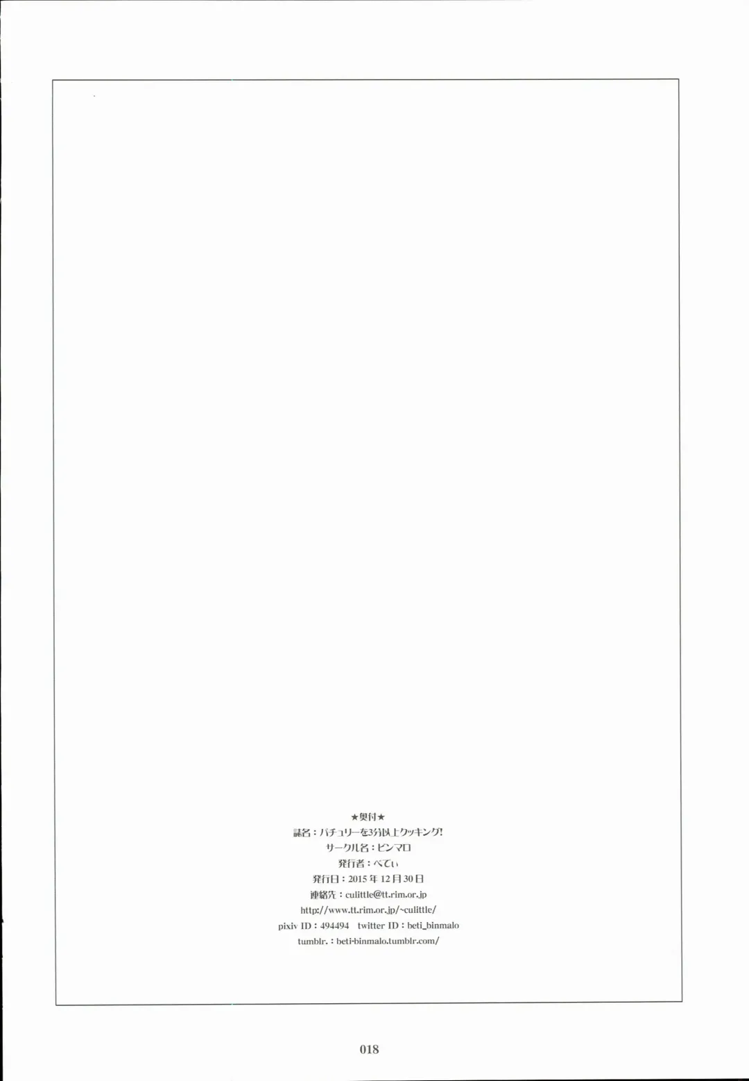 [Beti] Patchouli o 3-bun Ijou Cooking! Fhentai - Page 16