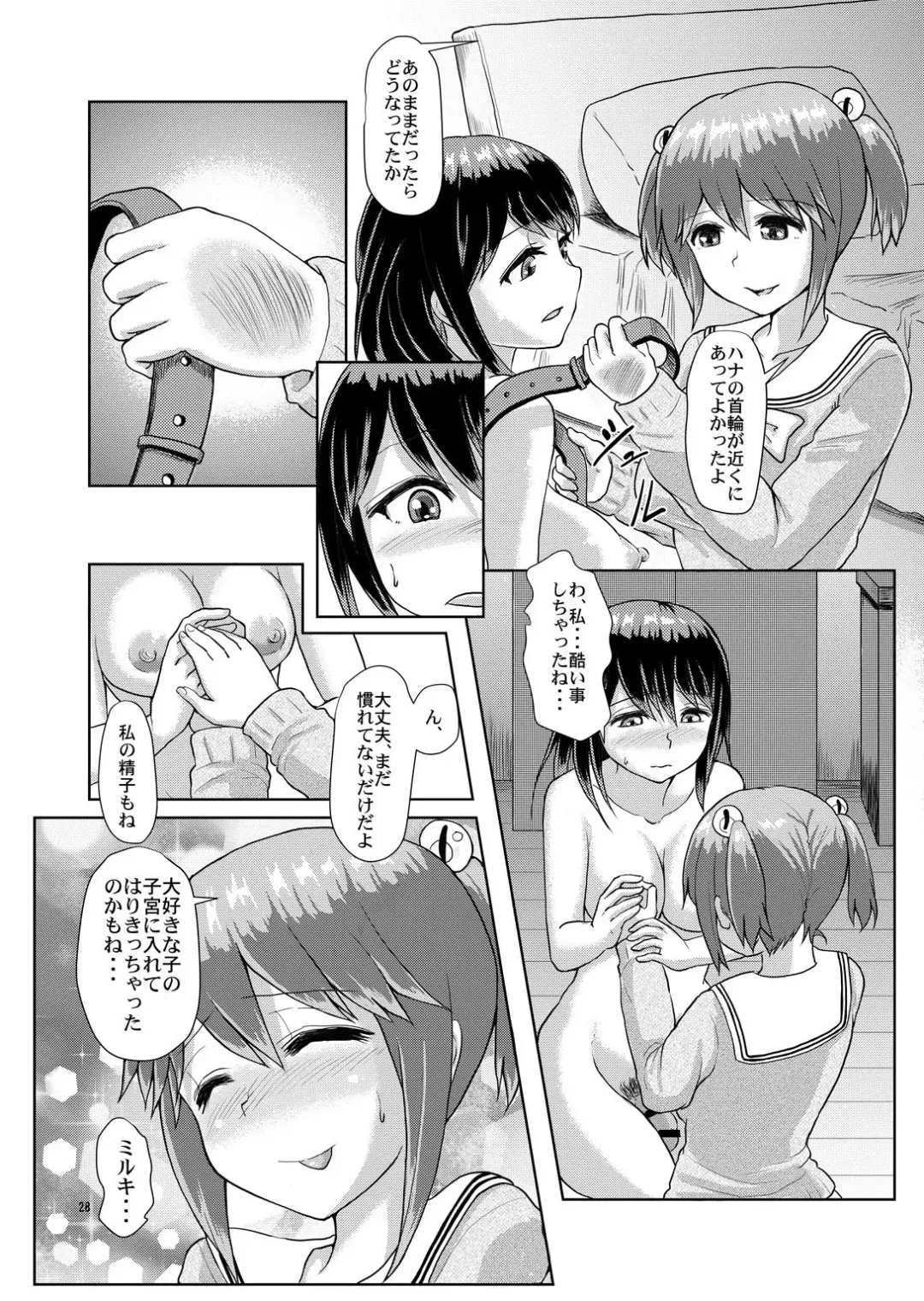 [Hakaba Yodomu] Issho ni Futanari Practice 2 Fhentai - Page 29
