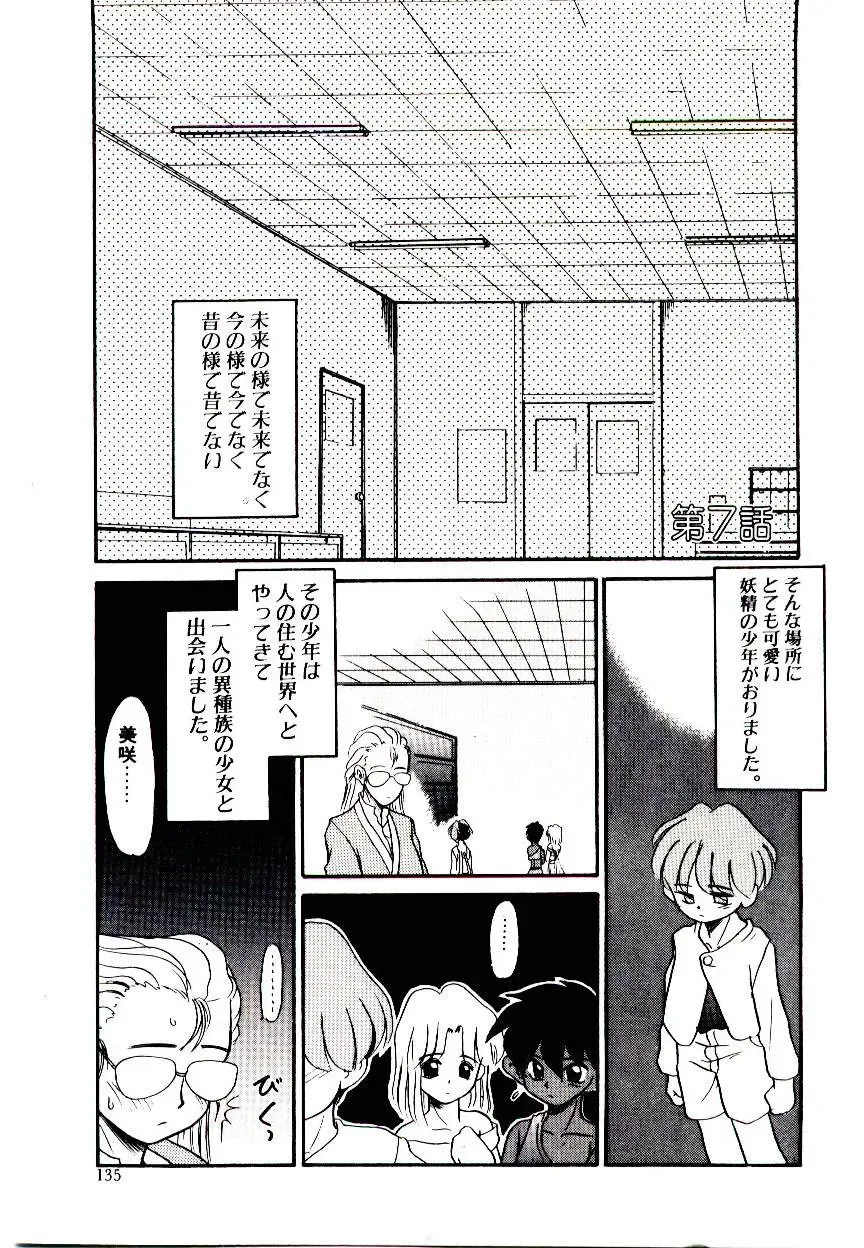 [Nekogen] Toshokan no Yousei Fhentai - Page 135