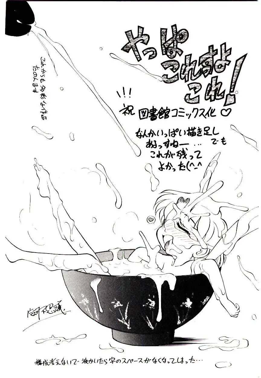 [Nekogen] Toshokan no Yousei Fhentai - Page 168