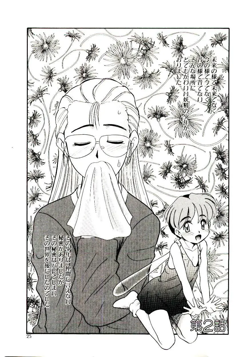 [Nekogen] Toshokan no Yousei Fhentai - Page 25