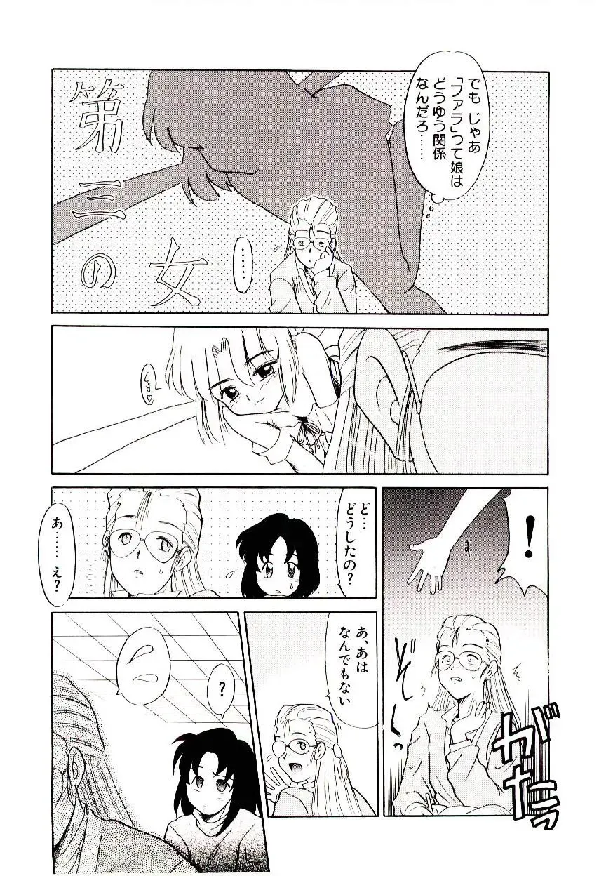 [Nekogen] Toshokan no Yousei Fhentai - Page 84