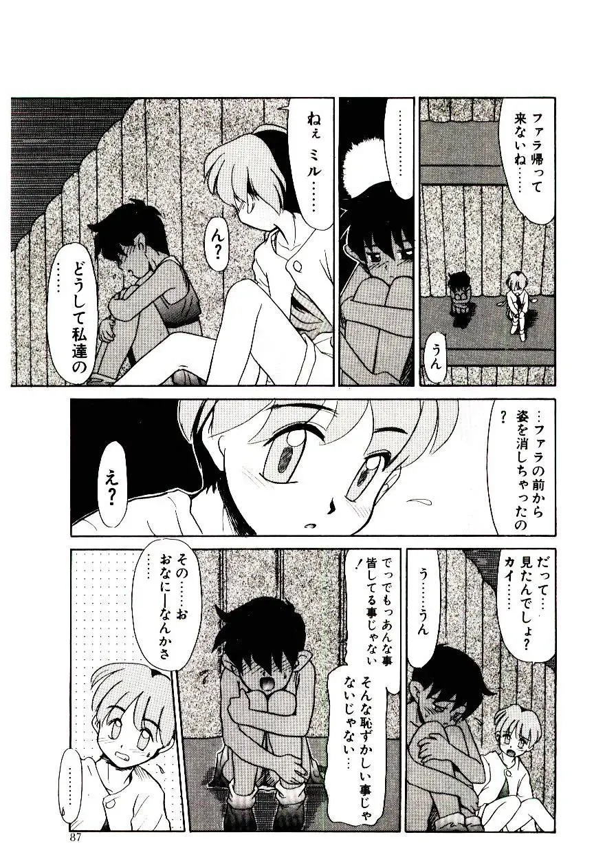 [Nekogen] Toshokan no Yousei Fhentai - Page 87