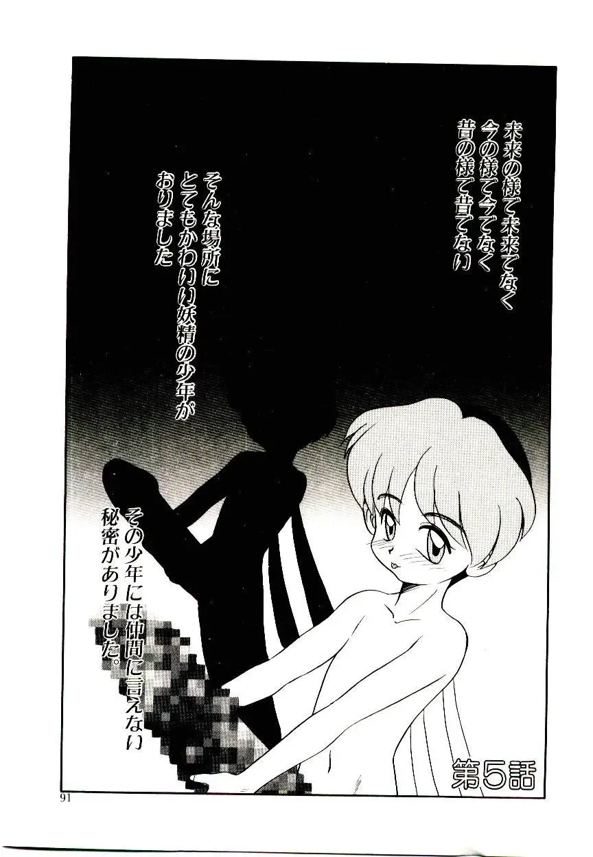 [Nekogen] Toshokan no Yousei Fhentai - Page 91