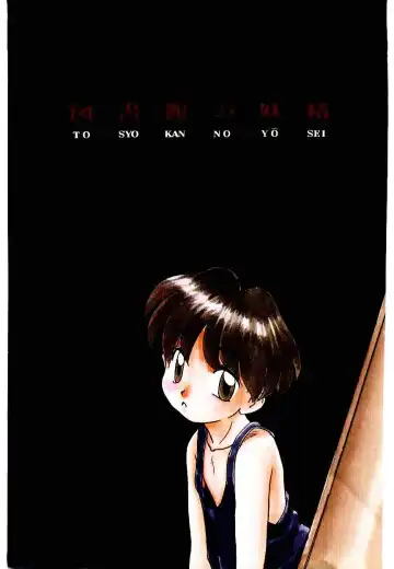 [Nekogen] Toshokan no Yousei Fhentai - Page 3