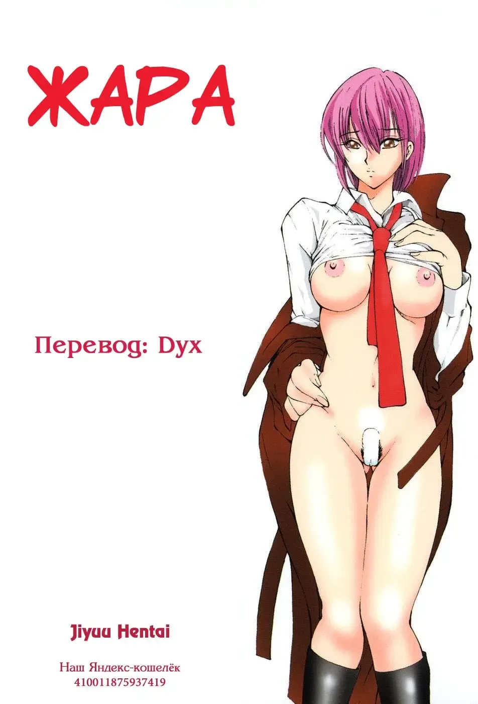 [Fujisaki Makoto] HEAT -Unmei no Wa- Ch. 1-2 Fhentai - Page 24