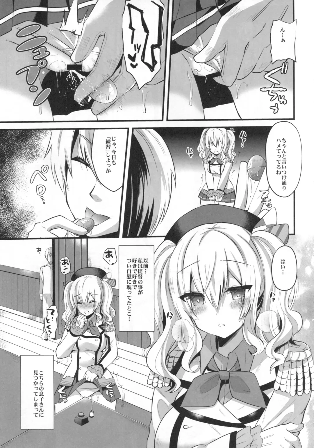 [Aotsu Umihito] Kashima Practice Fhentai - Page 6
