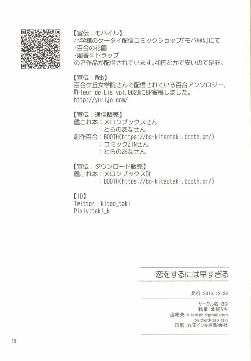 [Kitao Taki] Koi o Suru ni wa Hayasugiru Fhentai - Page 18