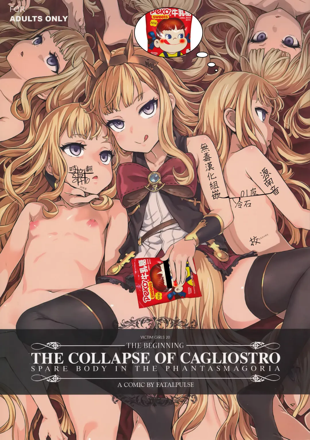 Read [Asanagi] Victim Girls 20 THE COLLAPSE OF CAGLIOSTRO - Fhentai.net