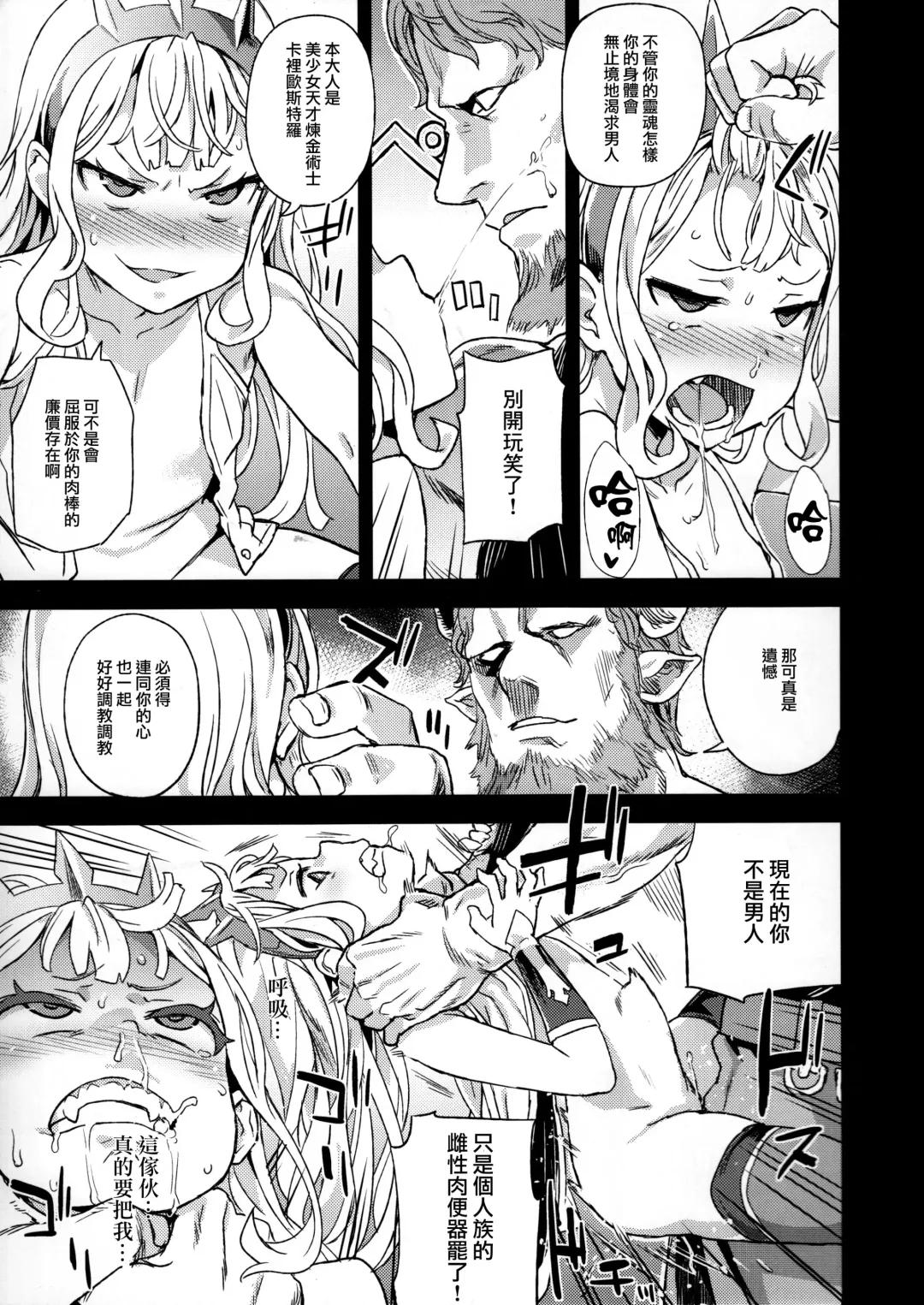 [Asanagi] Victim Girls 20 THE COLLAPSE OF CAGLIOSTRO Fhentai - Page 17