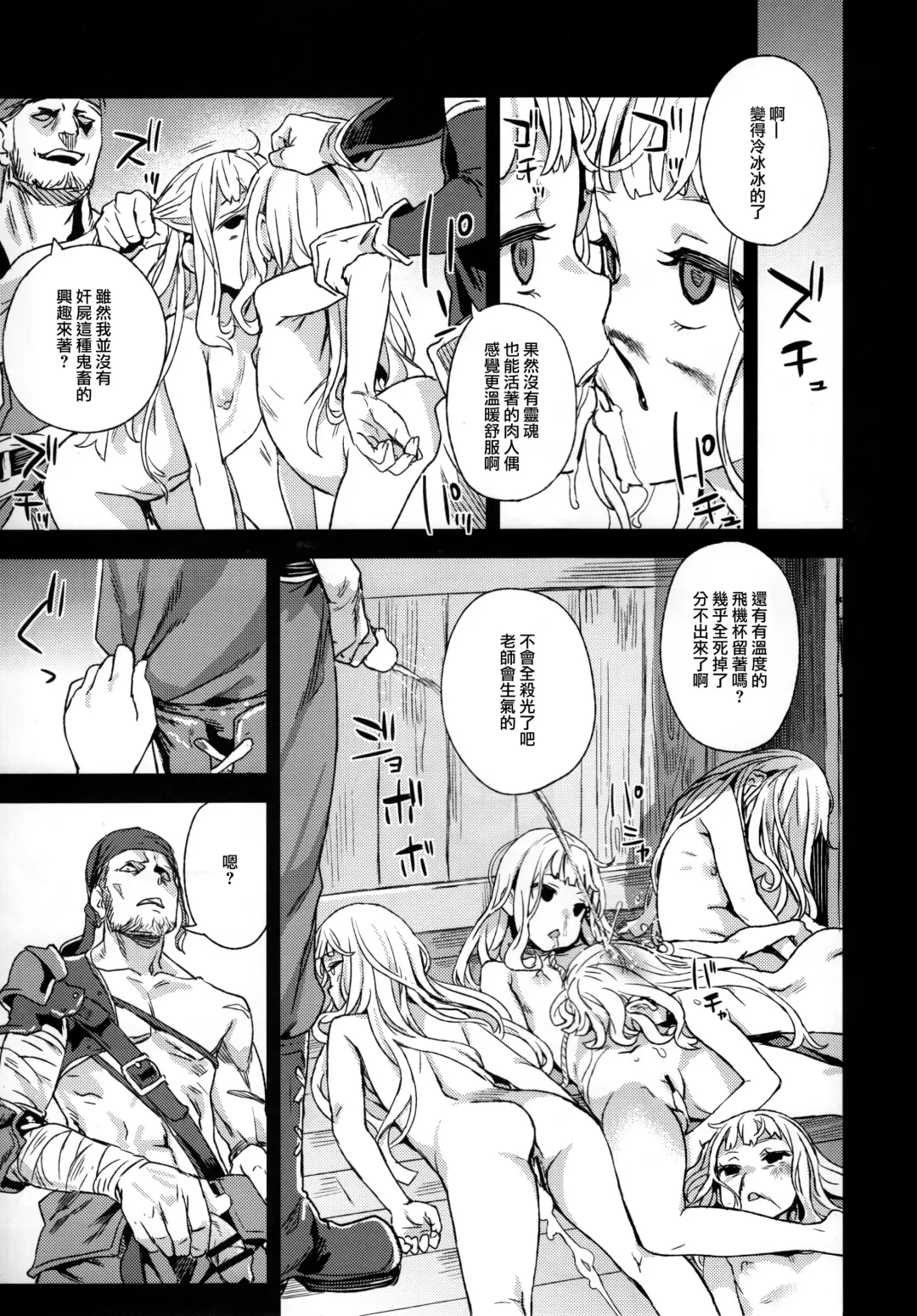 [Asanagi] Victim Girls 20 THE COLLAPSE OF CAGLIOSTRO Fhentai - Page 23
