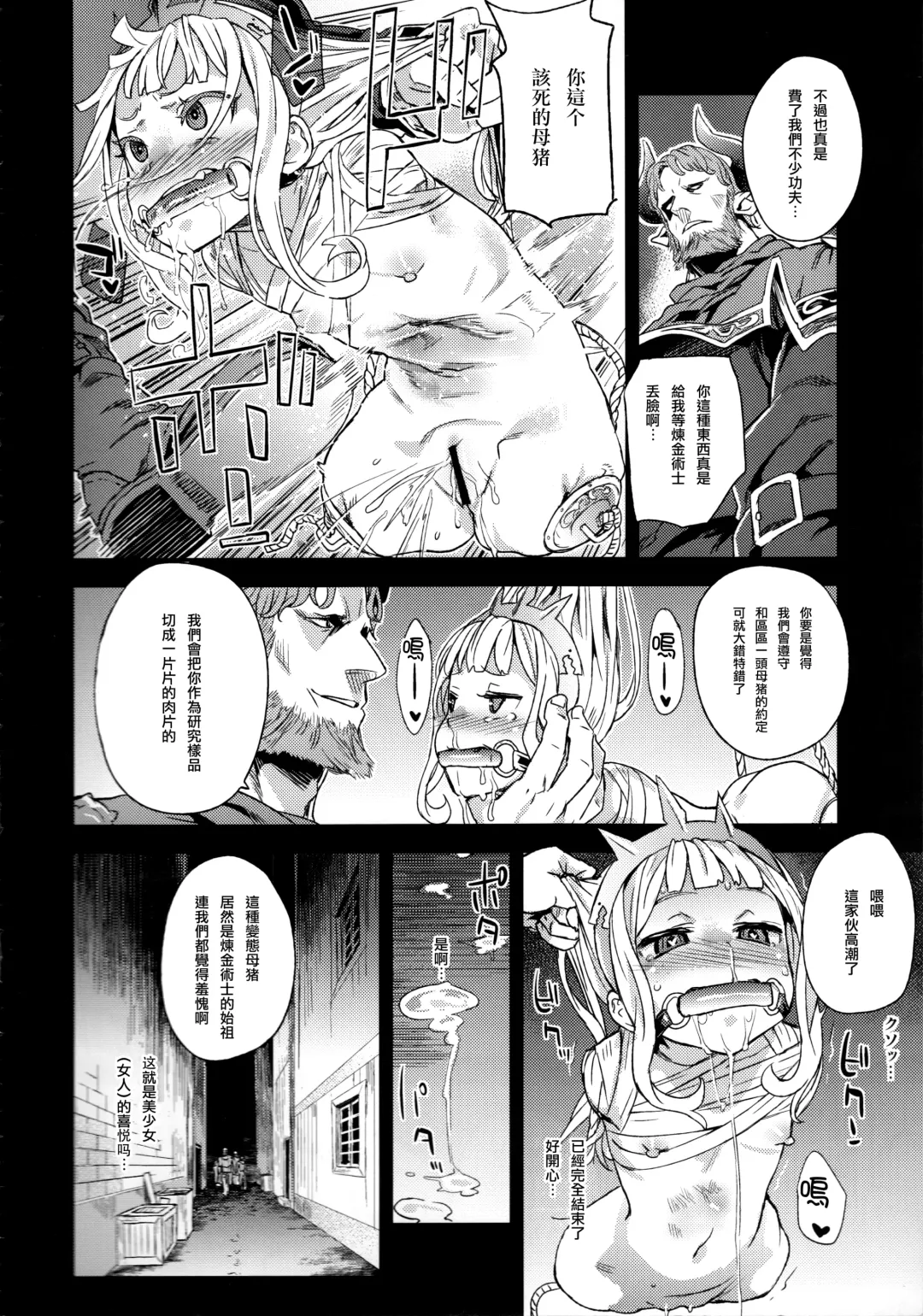 [Asanagi] Victim Girls 20 THE COLLAPSE OF CAGLIOSTRO Fhentai - Page 30
