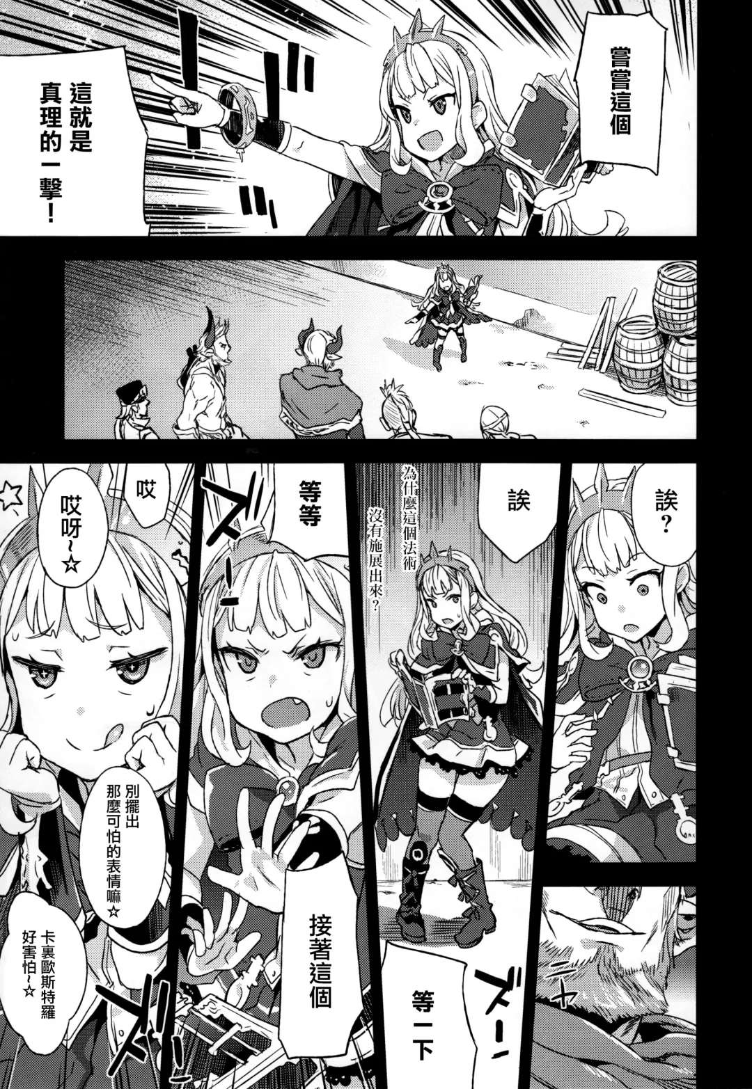 [Asanagi] Victim Girls 20 THE COLLAPSE OF CAGLIOSTRO Fhentai - Page 5