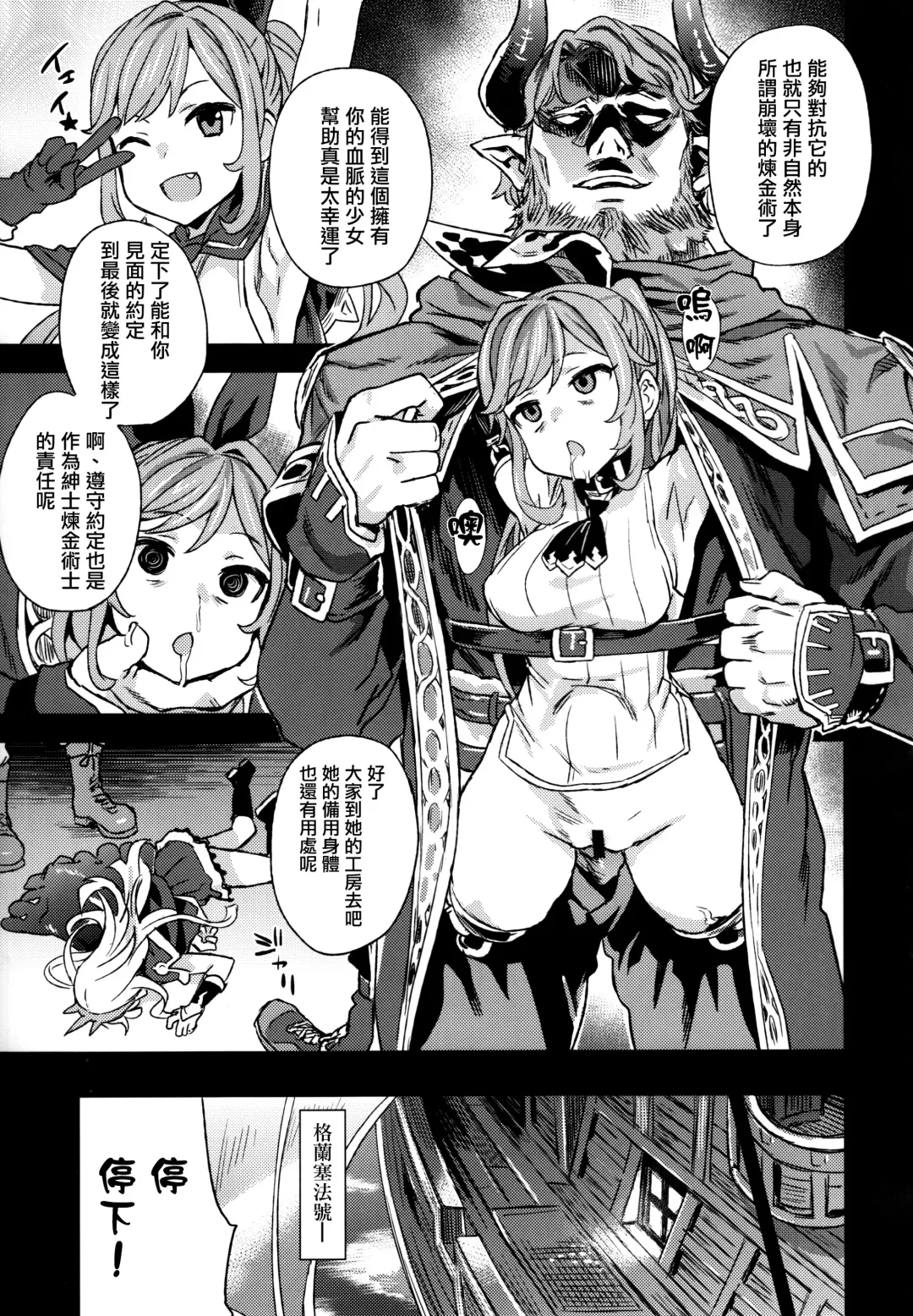 [Asanagi] Victim Girls 20 THE COLLAPSE OF CAGLIOSTRO Fhentai - Page 7