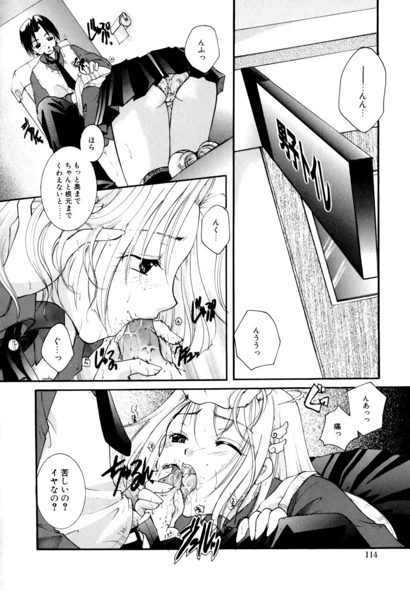 [Itou Ei] Renai Izonshou Fhentai - Page 116