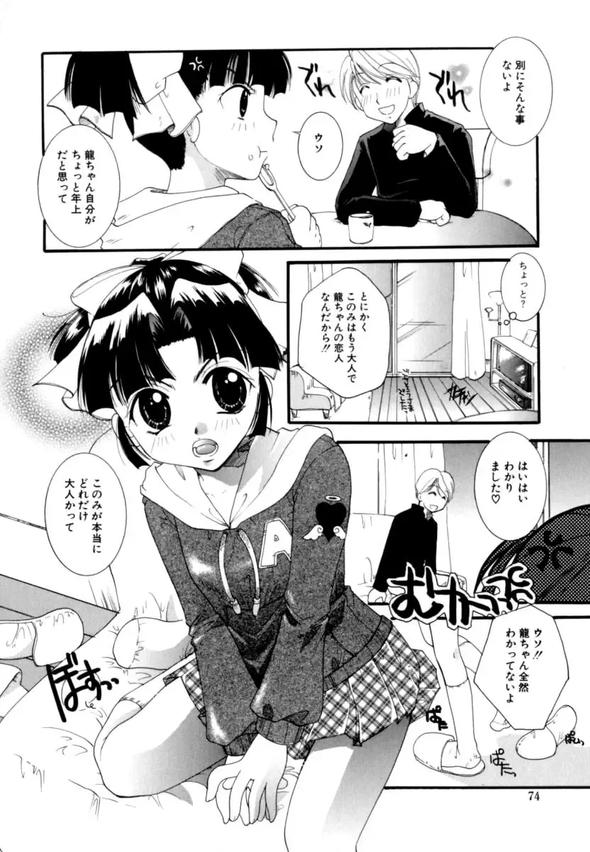 [Itou Ei] Renai Izonshou Fhentai - Page 76