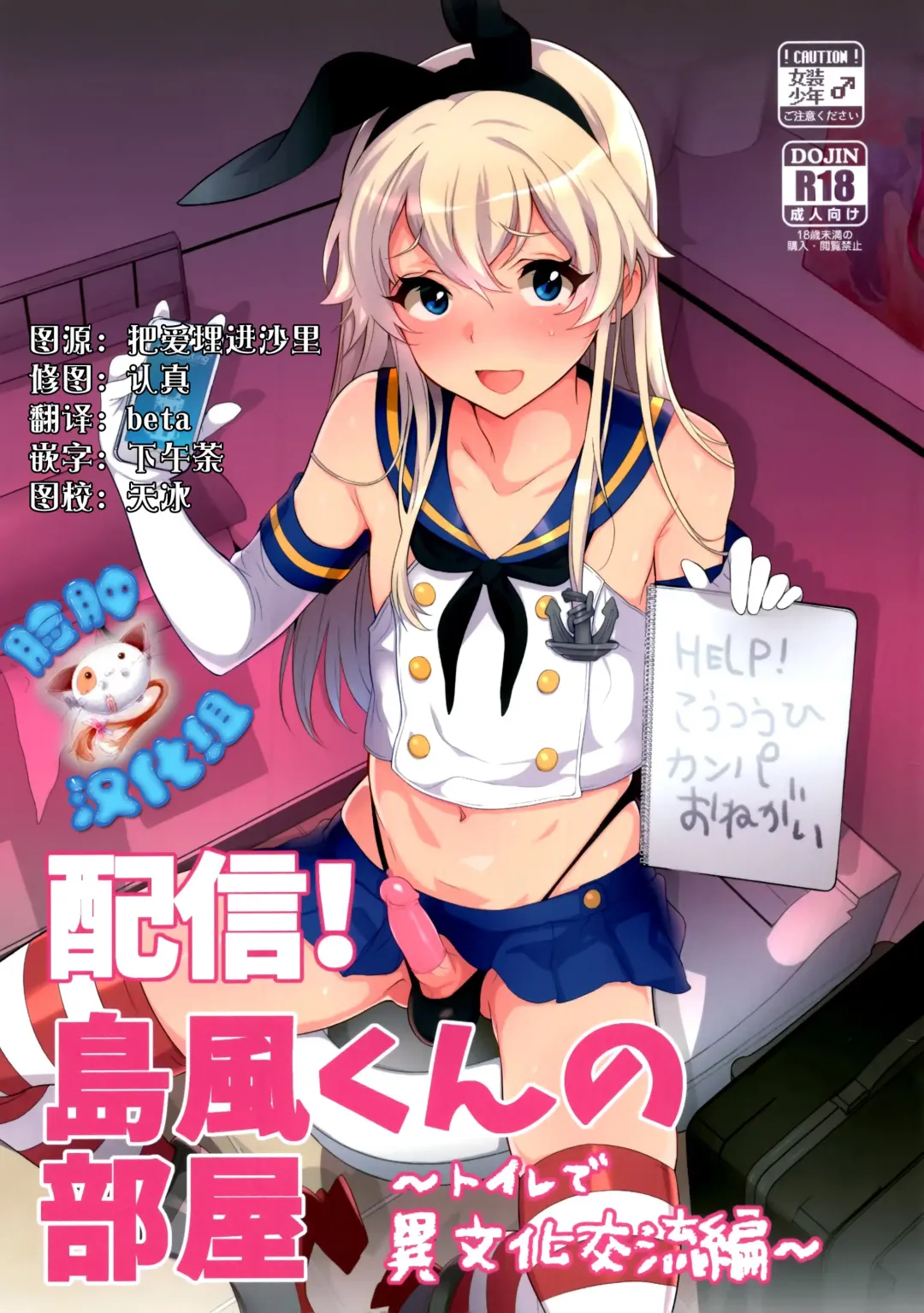 Read [Inari] Haishin! Shimakaze-kun no Heya ~Toilet de Ibunka Kouryuu Hen~ - Fhentai.net