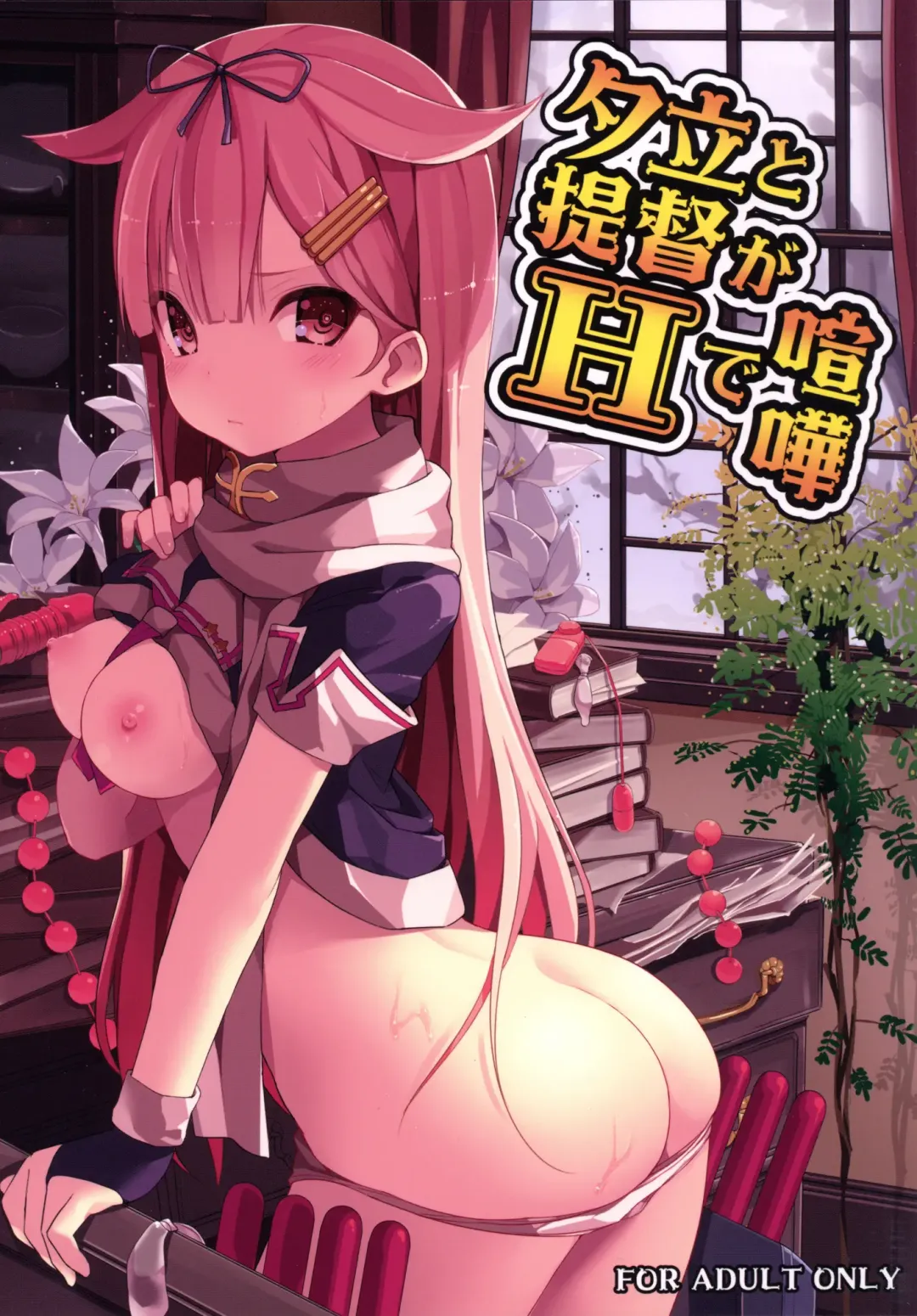 Read [Ogadenmon] Yuudachi to Teitoku ga H de Kenka - Fhentai.net