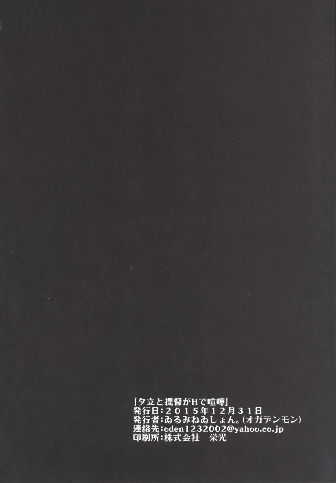 [Ogadenmon] Yuudachi to Teitoku ga H de Kenka Fhentai - Page 25