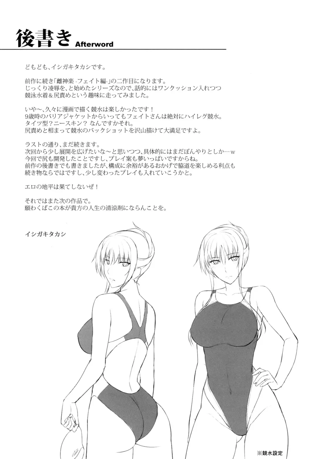 [Ishigaki Takashi] Mesu Kagura -Fate Hen 2- Fhentai - Page 32