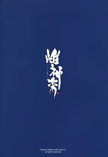 [Ishigaki Takashi] Mesu Kagura -Fate Hen 2- Fhentai - Page 34