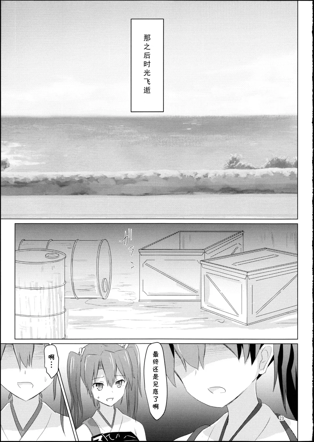 [Ifpark] Kyuu Hakuchi no Zuikaku to Kaga Fhentai.net - Page 23