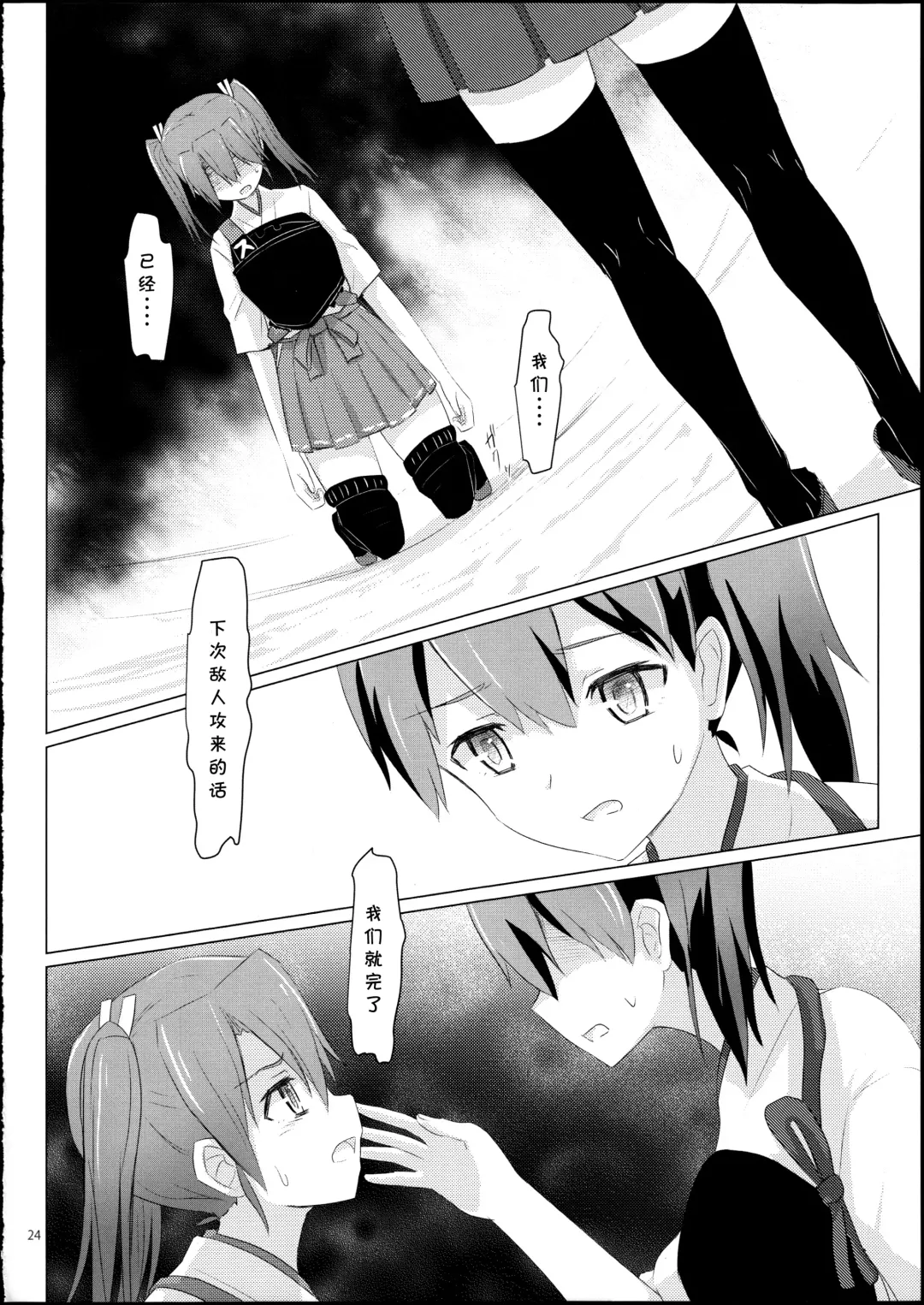 [Ifpark] Kyuu Hakuchi no Zuikaku to Kaga Fhentai.net - Page 24