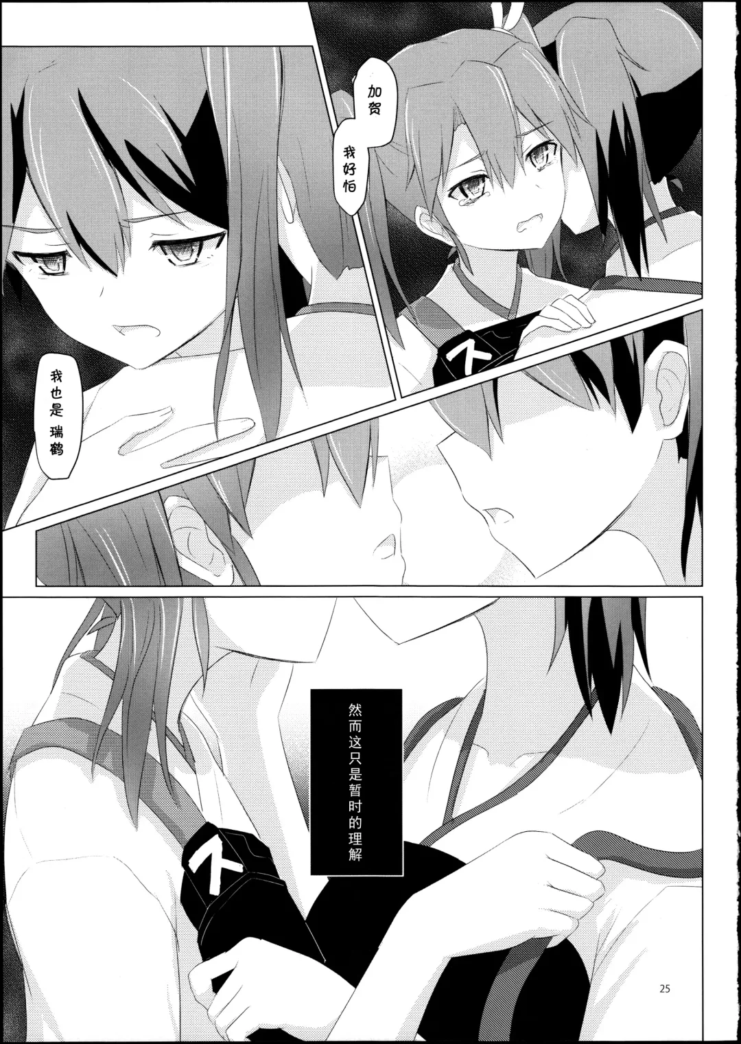 [Ifpark] Kyuu Hakuchi no Zuikaku to Kaga Fhentai.net - Page 25