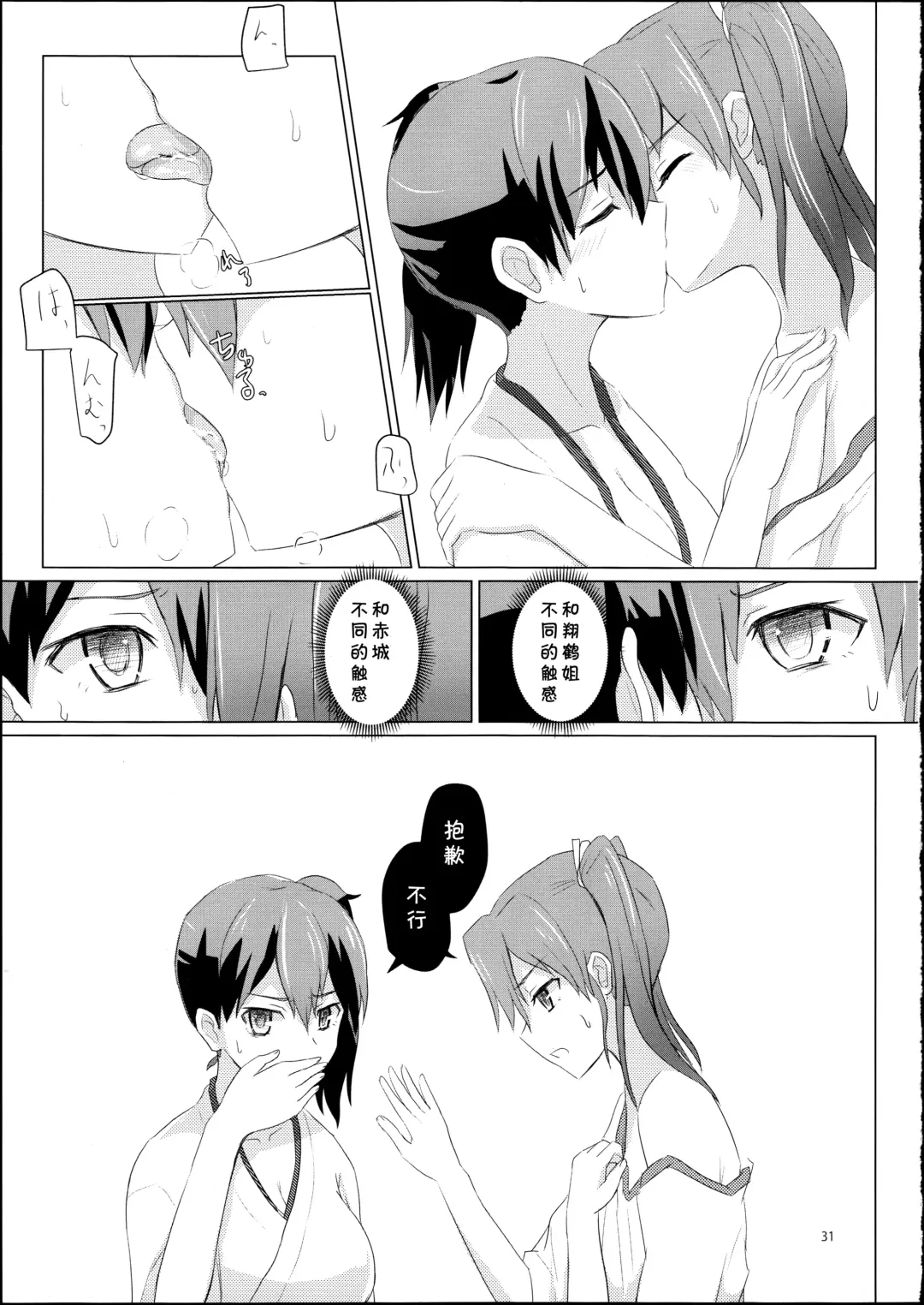 [Ifpark] Kyuu Hakuchi no Zuikaku to Kaga Fhentai.net - Page 31