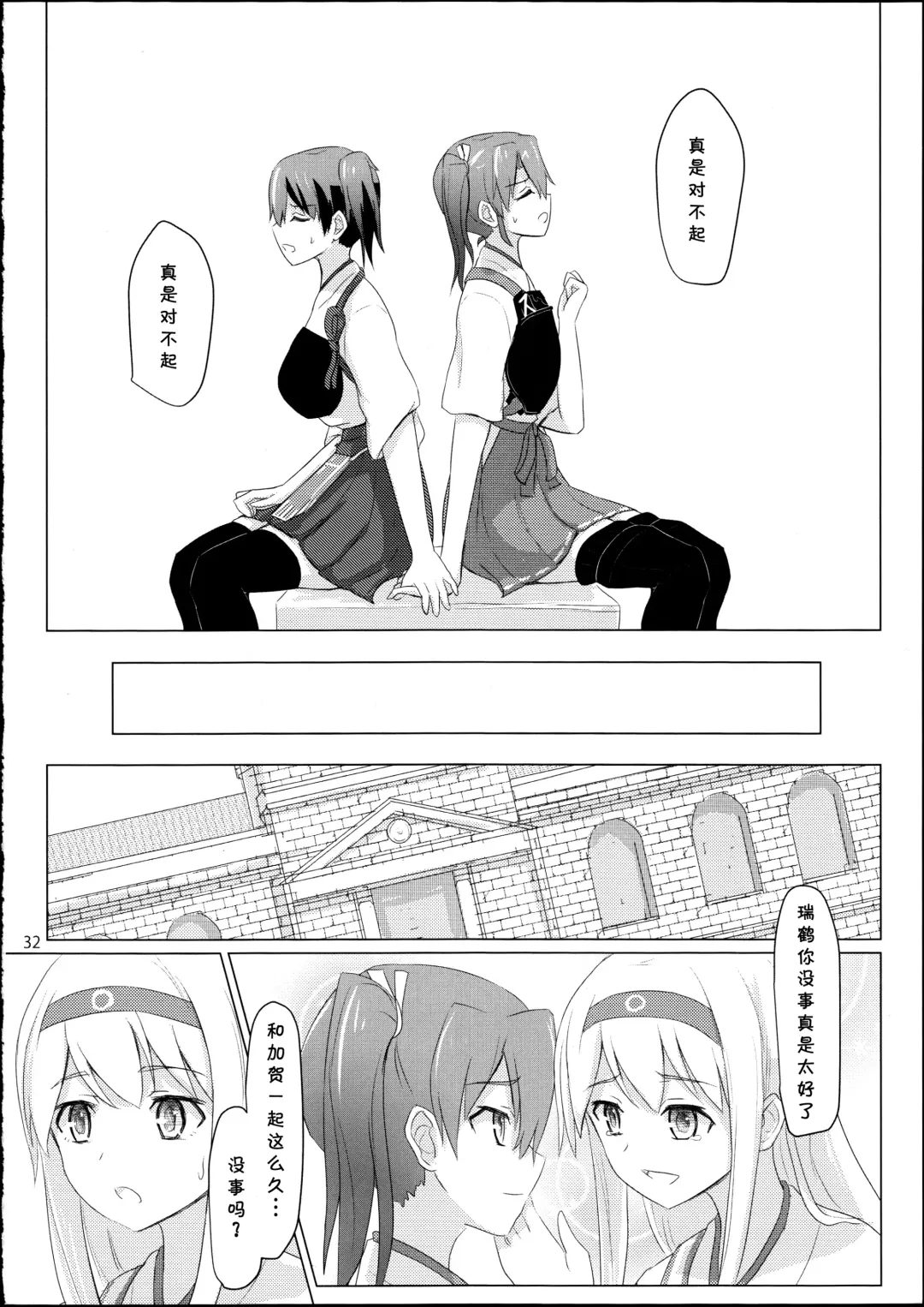 [Ifpark] Kyuu Hakuchi no Zuikaku to Kaga Fhentai.net - Page 32