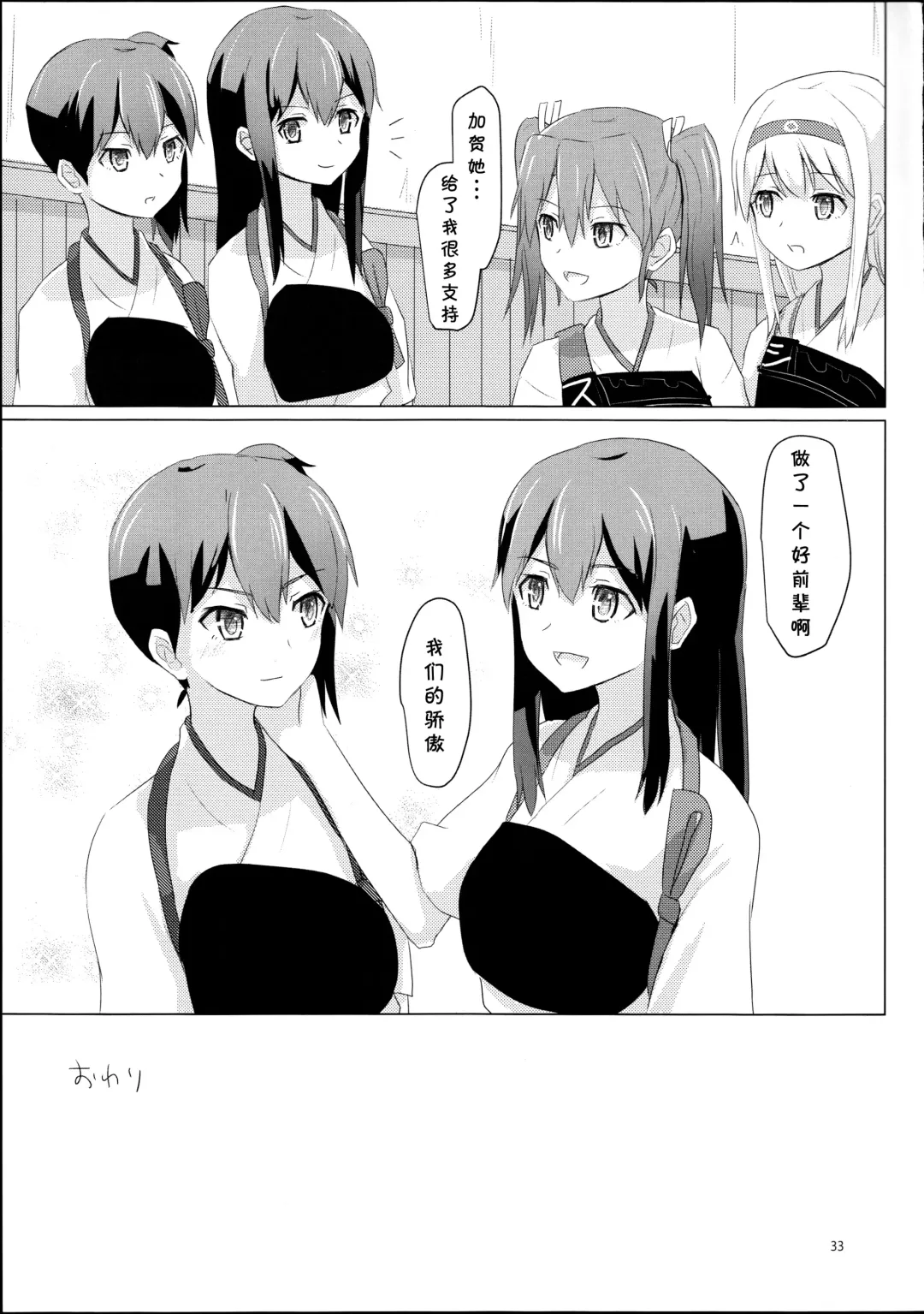 [Ifpark] Kyuu Hakuchi no Zuikaku to Kaga Fhentai.net - Page 33