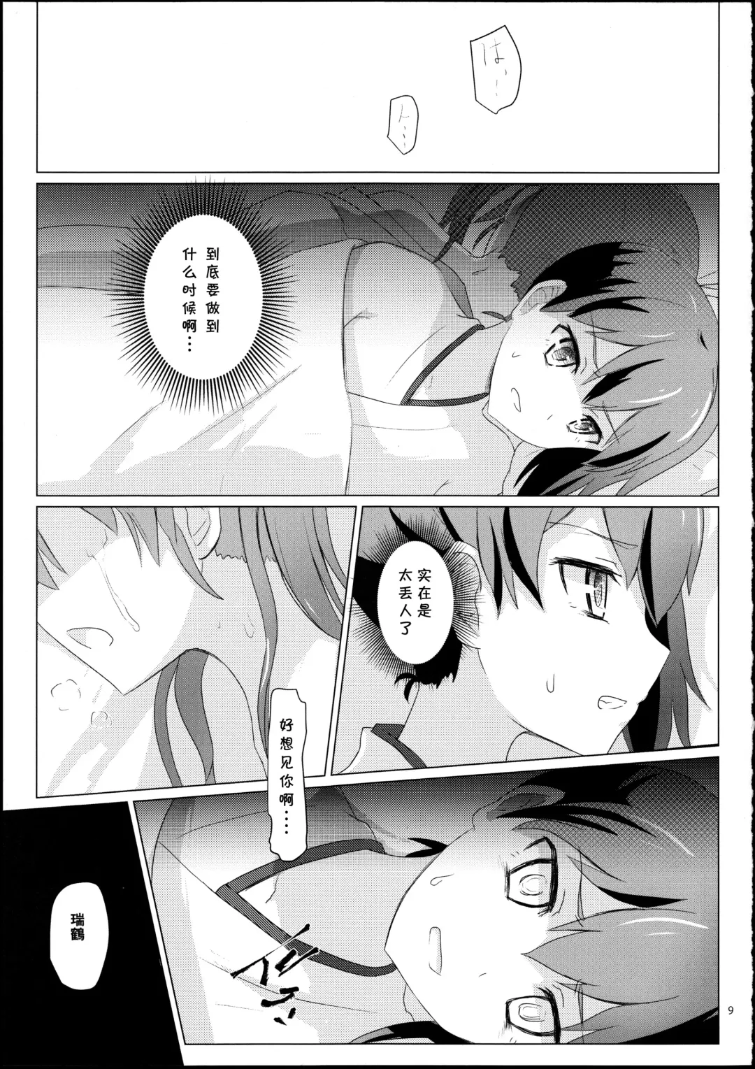 [Ifpark] Kyuu Hakuchi no Zuikaku to Kaga Fhentai.net - Page 9