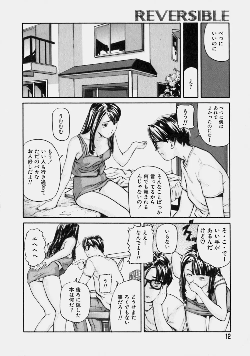 [Matsusaka Takeshi] Reversible Fhentai.net - Page 11