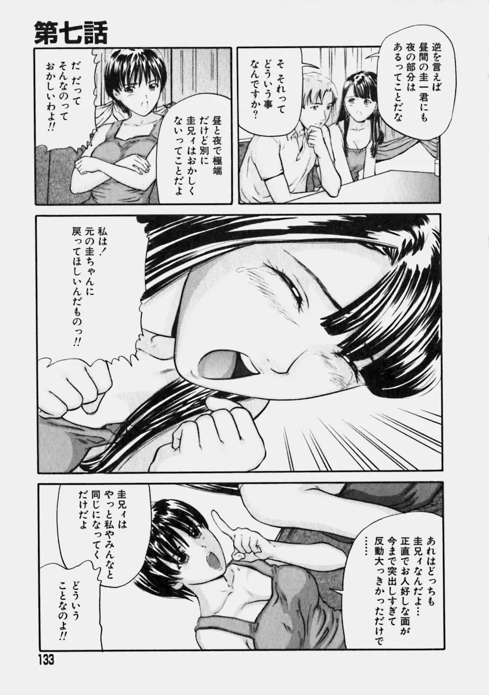 [Matsusaka Takeshi] Reversible Fhentai.net - Page 132