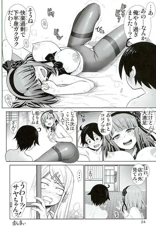 [Haruki Genia] Dagashi Play Fhentai.net - Page 23